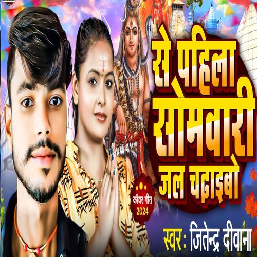 Se Pahila Somari Jal Chadheibo Shweta Sargam MP3 Download